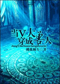 (HP同人)当V大穿成兽人