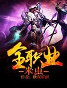 全職業米蟲