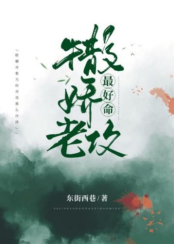 撒嬌老攻最好命